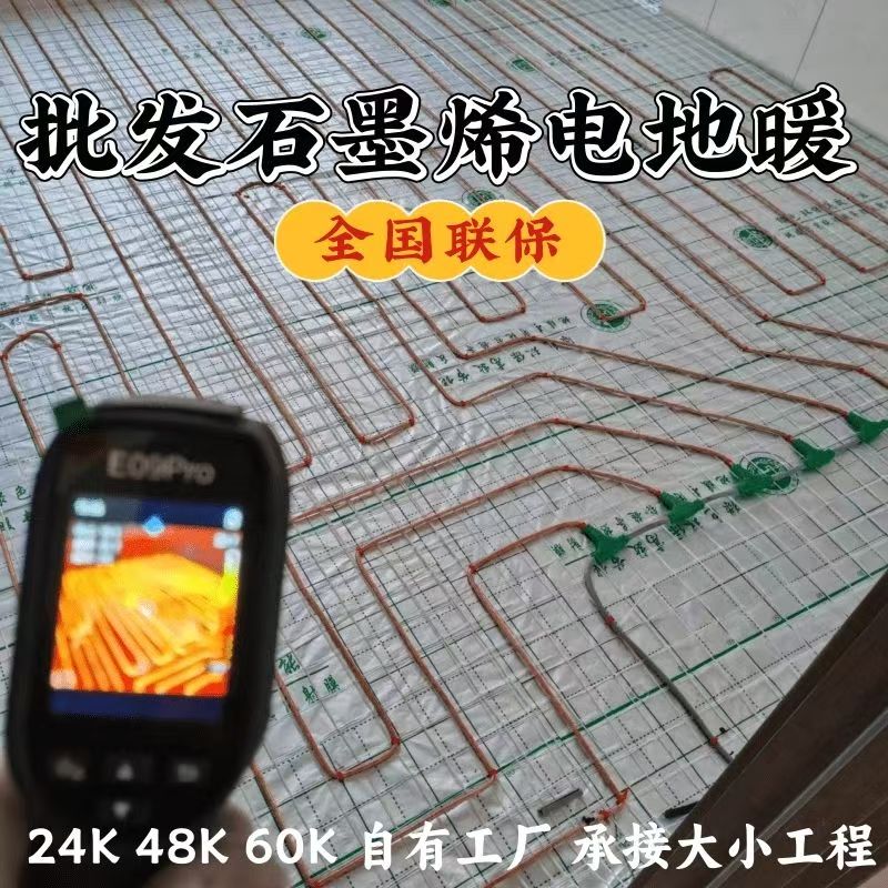 万安县 石墨烯电地暖公司哪家好？合理报价深度解析